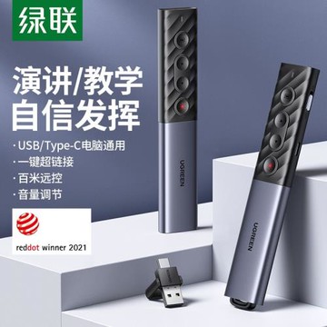 綠聯 80136 激光翻頁筆 PPT投影筆多媒體課件教學演講筆 紅光款