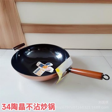 34陶晶不沾炒鍋家用炒鍋廚房用品三十九元日用百貨陶晶炒鍋