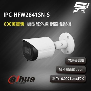昌運監視器 大華 IPC-HFW2841SN-S 8MP 槍型紅外線網路攝影機 紅外線距離30m 內建麥克風
