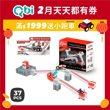 【Qbi軌道玩具】台灣製造｜『熱血賽車手(線上題卡版) 』 5歲玩具 軌道車 賽車玩具 磁力玩具 兒童玩具 磁力片
