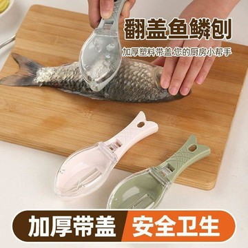 🏖️臺灣本土直出🏖️帶蓋魚鱗刨手動殺魚刮魚鱗神器廚房不傷手家用創意去魚鱗魚形刮刀