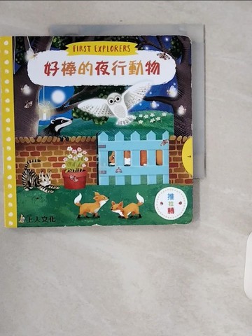 【書寶二手書T7／少年童書_USH】好棒的夜行動物_珍妮‧雷恩,  李紫蓉