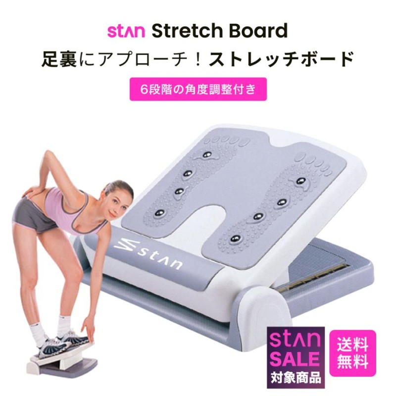 32%OFFで7,999円 ストレッチボード ふくらはぎ ストレッチ器具 6段階角度調整 o脚 x脚 ヨガ かかと保護 クッション 足痩せ 足つぼ  腰痛 むくみ 効果 stan | LINEブランドカタログ