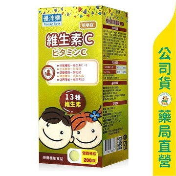 【優沛樂】維生素C咀嚼錠200粒 / 維生素E、D3 / 接骨木莓 / 鋅 / 抗氧化 / 買３送１ ✦美康藥局✦