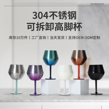 2025新款跨境14oz不銹鋼高腳杯可拆塑料件便攜炫彩高腳杯廠家直銷
