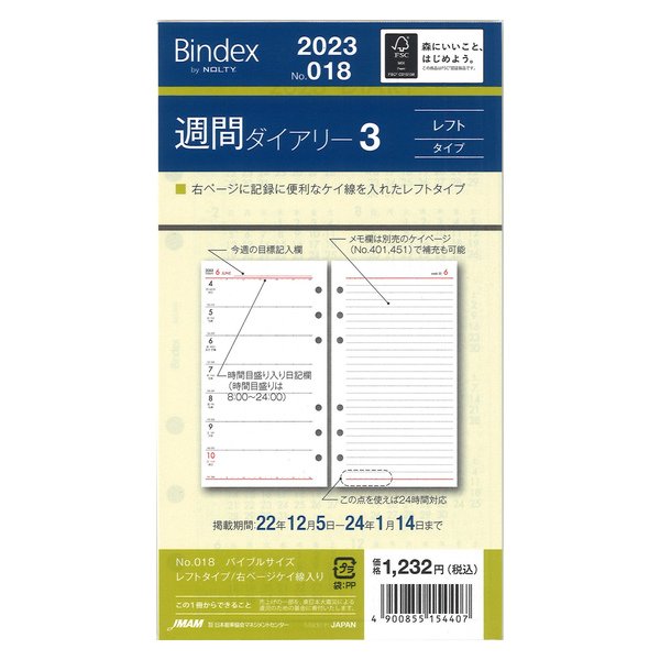 独特の上品 Bindex 2023年1月始まり 週間ダイアリー メモタイプ ケイ線入り A5-021 週間4  www.southriverlandscapes.com