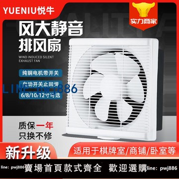 【物美價廉】麻將房強力靜音排氣扇棋牌室抽煙機麻將館吸煙排煙器墻壁排風扇換