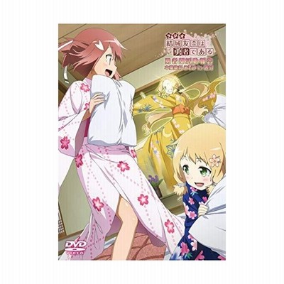結城友奈は勇者である 勇者部活動報告 卒業旅行ｄｖｄ ｉｎ 香川 照井春佳 結城友奈 内山夕実 犬吠埼風 黒沢ともよ 犬吠埼樹 通販 Lineポイント最大get Lineショッピング