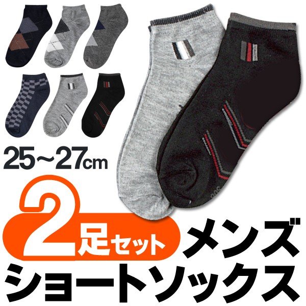 ソックス 2足セット 靴下 25 27cm 抜群の通気性 ムレにくい ショートソックス 2p 防臭効果 薄手 メンズソックス 男性 紳士用 安い スニーカーソックス 2足組 通販 Lineポイント最大0 5 Get Lineショッピング