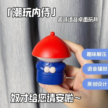 臺灣有賣🔥【一週內8200+人拚單】公公內侍爆款小太監解壓奴纔請安玩具學生桌麵擺件聲控髮聲禮物 6JTY