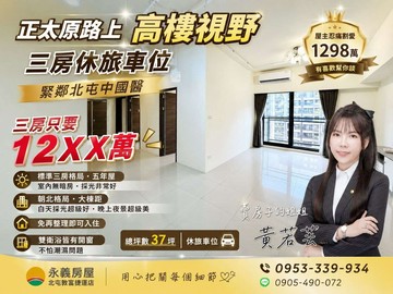 鴻邑璞麗| 近中國醫綜合醫院｜朝北標準三房休旅車｜台中市北屯區太原路三段