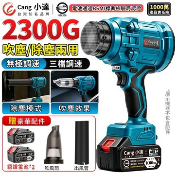 【Cang小達】無刷暴力風扇 吹葉機 2300G超大風壓 渦輪暴風機 強力吹水機 涵道暴風機 吹除兩用暴風機