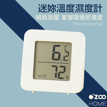 迷你電子溫濕度計【台灣現貨】溫度溼度計 迷你溫度計 數字溫濕度計 電子溫濕度計 數字溫濕度計 電子【OZOO HOME】