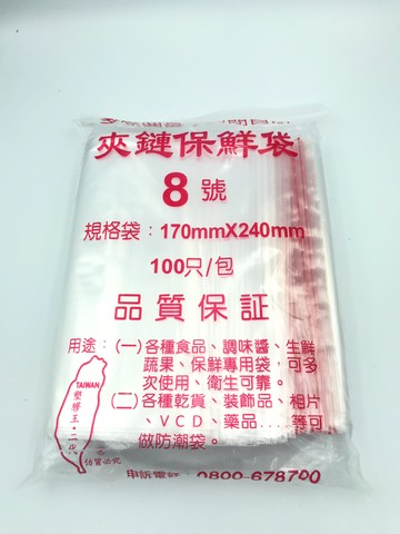8號油任袋 夾鏈袋8號  低密度PE袋