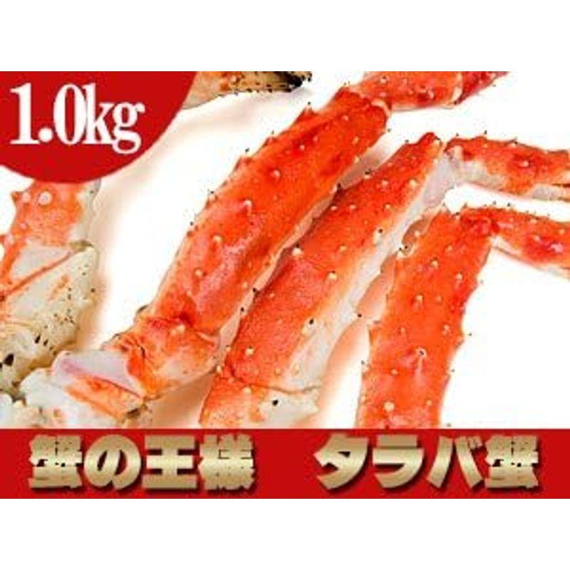 タラバガニ脚 1kg (カニの王様たらばがに) 特大のかに肩足 ボイルタラバ蟹 解凍後すぐに食べれるたらば蟹 キングクラブ