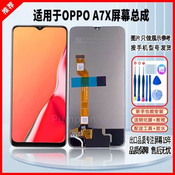 適用于OPPO A7X屏幕總成全新原封裝高清手機液晶顯示觸摸屏一體