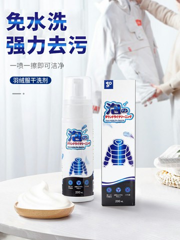 羽絨服清洗劑免水洗家用衣服衣物干洗劑濕巾清潔免洗去油污漬