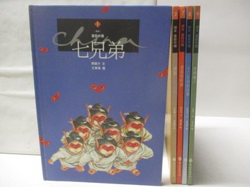 【書寶二手書T8／少年童書_VLT】高_繪本童話中國-七兄弟_神鹿_青稞種子等_5本合售