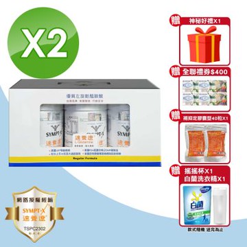 【SYMPT.X 速養遼】速養遼瓶裝 2禮盒組(280gX6罐 左旋麩醯胺酸 癌症 速養療 L-Glutamine)