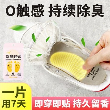 除臭鞋墊貼 鞋子除臭神器 除臭貼 鞋子除臭貼 鞋墊除臭貼 檸檬除臭貼 消臭鞋墊貼 防臭鞋貼 鞋襪除臭 去異味貼