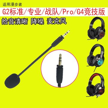 適用漫步者G2 PRO/標準/專業有線耳機麥克風G4競技萌貓小話筒咪桿