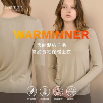 【EnamoR】天絲混紡羊毛簡約長袖內搭上衣【M-L】/罩衫 冷氣房必備  春夏上衣 百搭 保暖 賽萊爾天絲