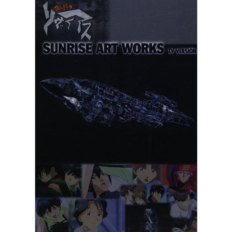 SUNRISE ART WORKS無限のリヴァイアス TVシリーズ