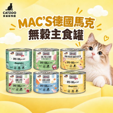 【臭貓動物園】德國馬克 貓 罐頭 主食罐 馬克 德罐 mac 德國 貓罐 主食 主食餐罐 無穀 200g macs