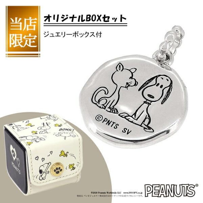 スヌーピー Snoopy ペンダントヘッド 限定BOX付 ファーロン シルバー