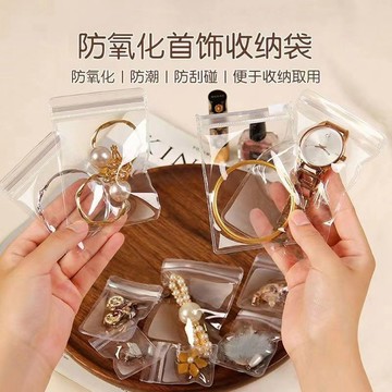 12H在臺出🌈 飾品收納袋 珠寶袋 首飾袋 手鍊袋 佛珠袋 銀飾袋 項鍊袋 飾品密封袋  首飾收納袋 夾鏈袋 飾品袋