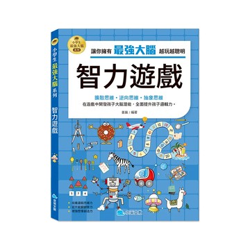 G/C小學生最強大腦系列