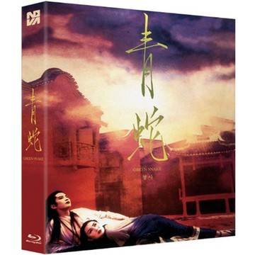 青蛇 張曼玉、王祖賢、趙文卓  藍光 BD (非鐵盒)