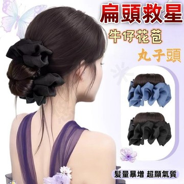 抓夾丸子頭 牛仔假髮圈 丸子頭假髮圈 花苞丸子頭 假髮馬尾夾 後腦勺髮圈 花苞頭造型 假髮包 盤髮神器 女生假髮 增髮量