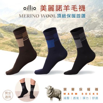 oillio歐洲貴族 (3雙組) 保暖美麗諾羊毛襪 防護發熱 防護機能登山 冬日禦寒 天然除臭 中筒襪 四季款 男女皆宜