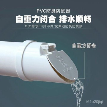 臺灣🚍8H出🉑pvc50排水管國標防臭器110加厚返水神器堵口防蟲75外套防鼠