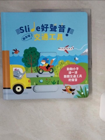 【書寶二手書T1／少年童書_TTN】Slide 好聲音！聽見囉！交通工具_Ailie Busby