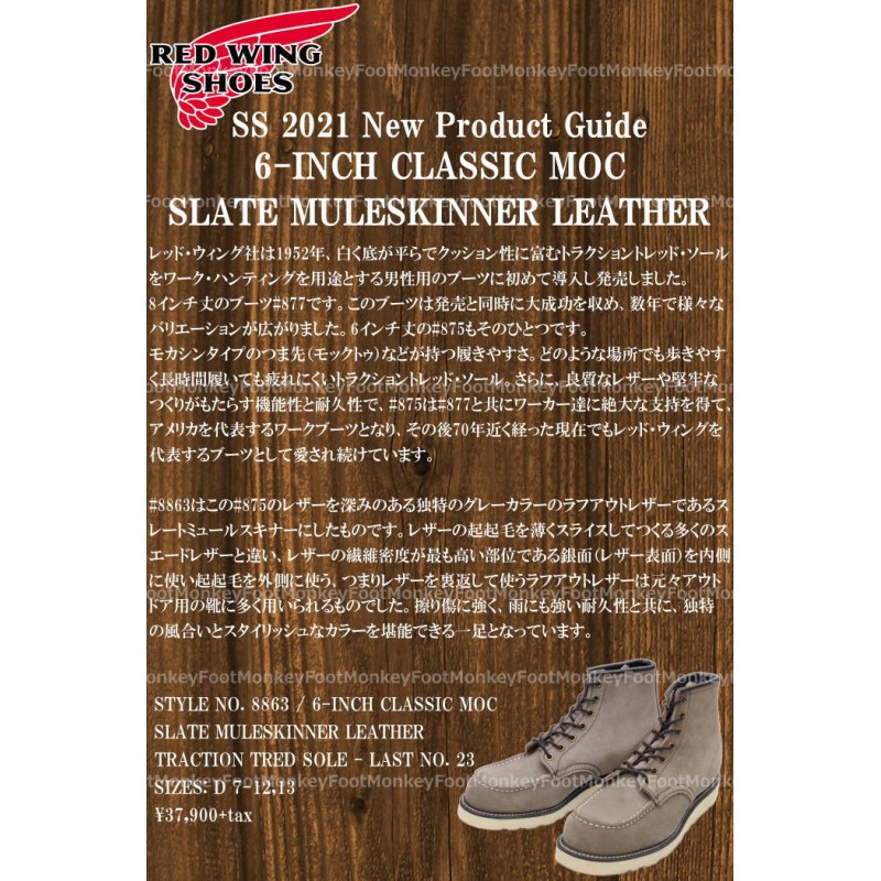 redwing 8863 slate 生産中止モデル - bteubsnl.org