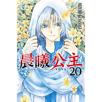 晨曦公主 (20)_Readmoo 讀墨電子書