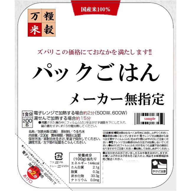  メーカー指定なし パックご飯 200ｇx24袋　1ケース