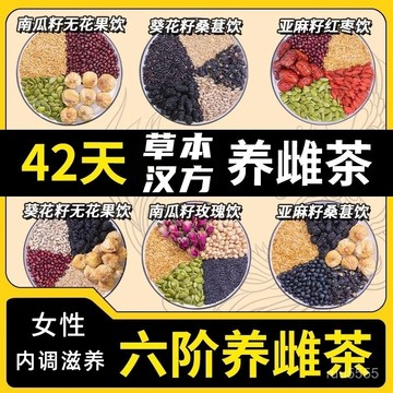 亞麻籽無花果茶 種子循環養雌茶黃體酮茶粉 黑豆枸杞桑葚内调滋养生茶