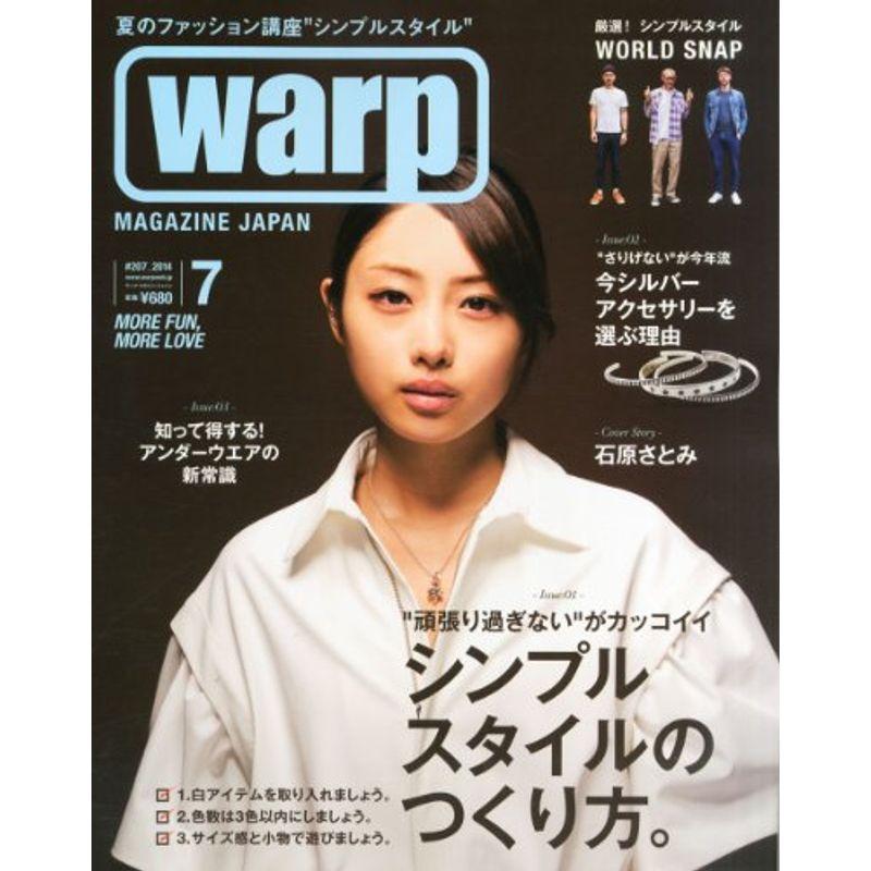 warp MAGAZINE JAPAN (ワープ マガジン ジャパン) 2014年 07月号