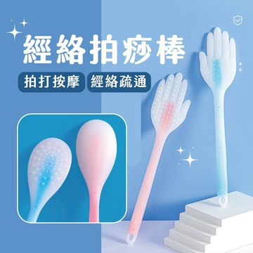 [新品優惠] 經絡拍痧棒 拍打棒 拍痧板 拍打板 拍痧掌 手掌棒 按摩板 按摩拍 刮痧 拍打 經絡拍打棒 不求人