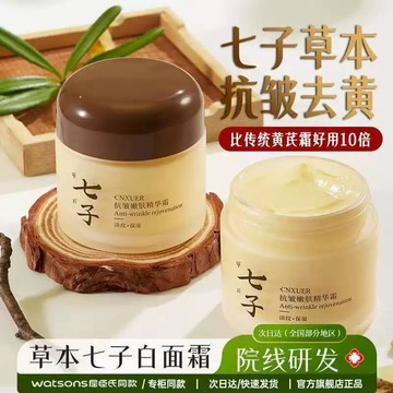 🔥隔日到貨 肌安妮七子抗皺嫩膚精華霜 細膩毛孔 提亮豐盈 淡化細紋  舒緩肌膚 抗皺淡紋 保溼提亮 嫩膚精華霜 面霜