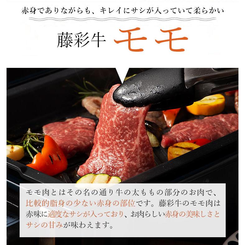 A5-A4 藤彩牛 モモ 焼肉 すき焼き・しゃぶしゃぶセット（モモ 焼肉用・スライス 各300g） 計600g 4人前 牛肉 BBQ 加熱用 グルメ