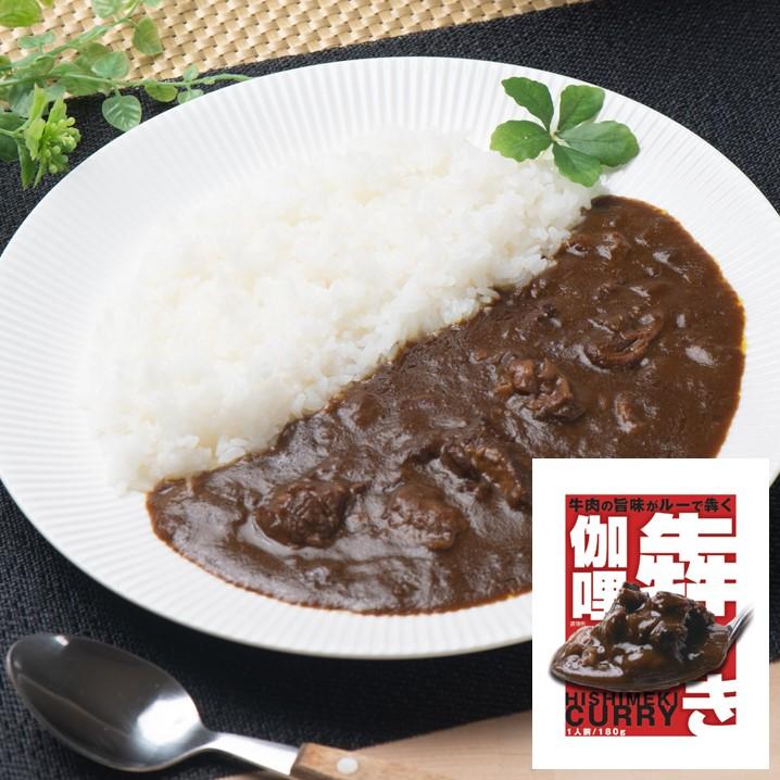 レトルトカレー お試し 3食 セット 犇き ひしめき カレー ハヤシ 牛肉 食品ロス 削減 大阪 簡単調理 長期保存 ポイント消化 京都肉カレー