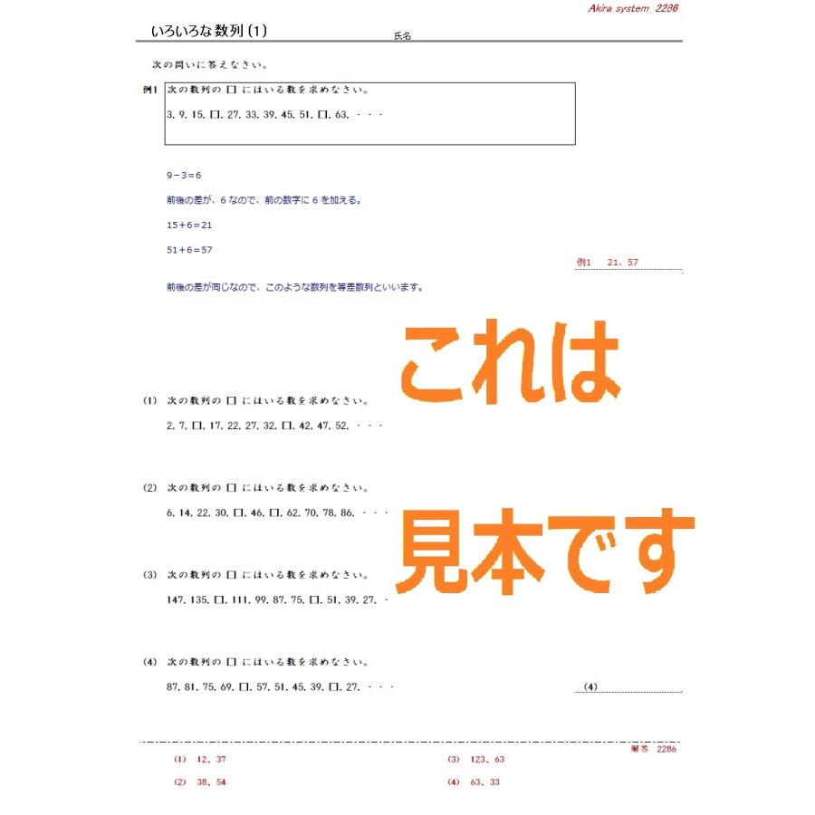 中学受験算数　解説色々な数列