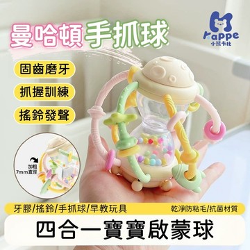 👶🏻曼哈頓手抓球 矽膠固齒器 寶寶手抓球 咬咬球 新生兒手搖鈴 寶寶固齒器 曼哈頓球 寶寶抓握訓練 嬰幼兒益智玩