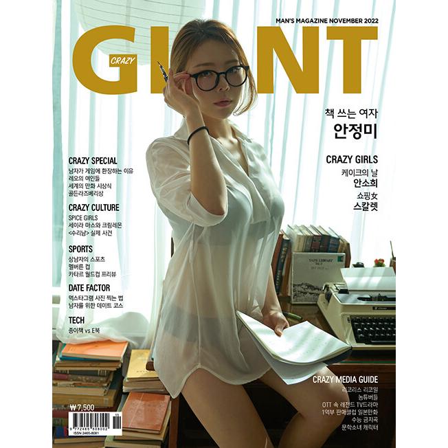 Crazy Giant (韓国雑誌)   2022年11月号 (表紙：アン・ジョンミ ２種から１種ランダム発送)［韓国語］［クレイジージャイアント］