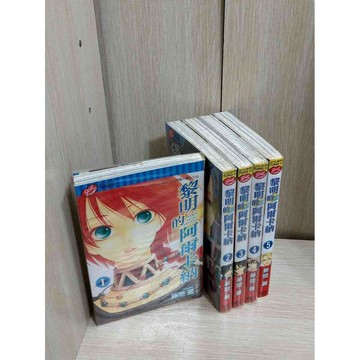 【雷根360免運】【送贈品】漫畫 黎明的阿爾卡納 1-5冊合售_藤間麗 #無釘章 #七成新【K-470】