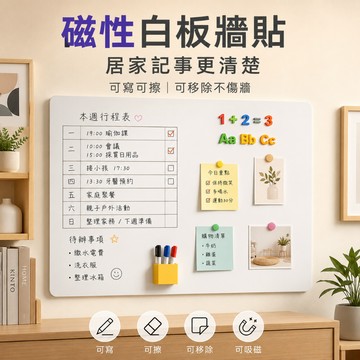 台灣現貨 白板牆貼 白板貼 磁性白板貼  磁吸白板貼 軟白板牆貼 磁鐵白板 磁性黑板貼 牆壁白板 白板牆 大白板 畫畫板
